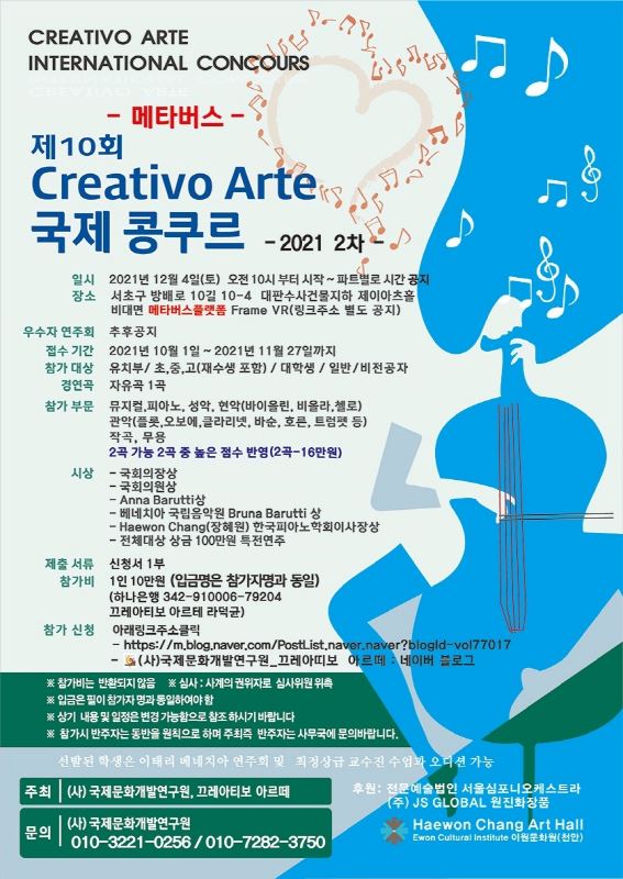 제10회 국제콩쿨 'Creativo Arte' 