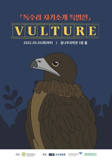 독수리 자기소개展 포스터