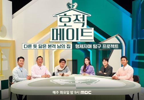 MBC ‘호적메이트’ 