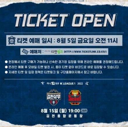 ‘BEER FESTIVAL’ 김천상무, 5일 서울전 티켓 오픈! 