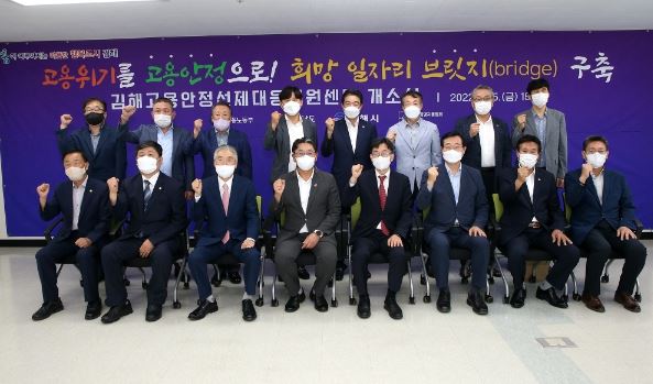 김해고용안정선제대응지원센터개소