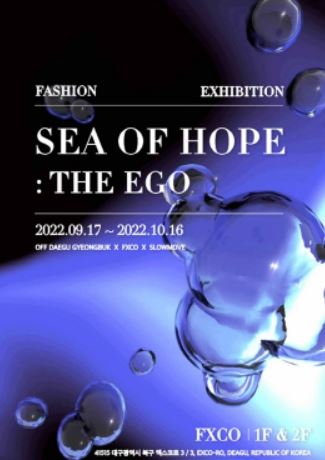 대구 펙스코(FXCO) 1주년, 신진 패션디자이너 미래로의 초대!