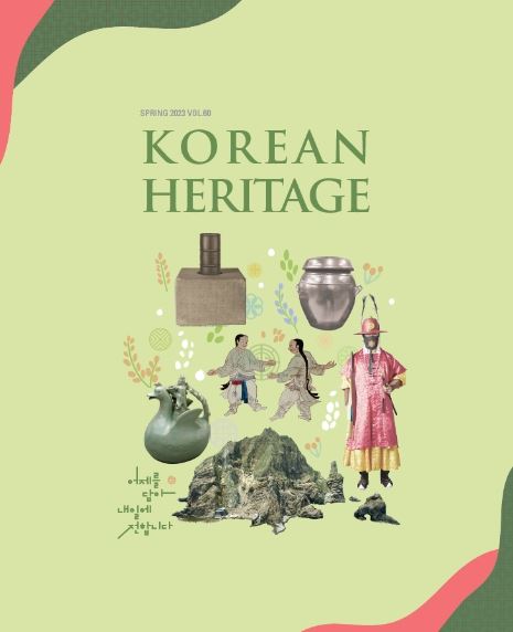 코리안 헤리티지(KOREAN HERITAGE) 2023 봄호 표지