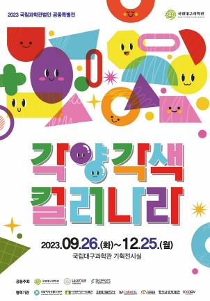 각양각색 컬러나라, 대구시 다채로운 색의 향연을 펼치다