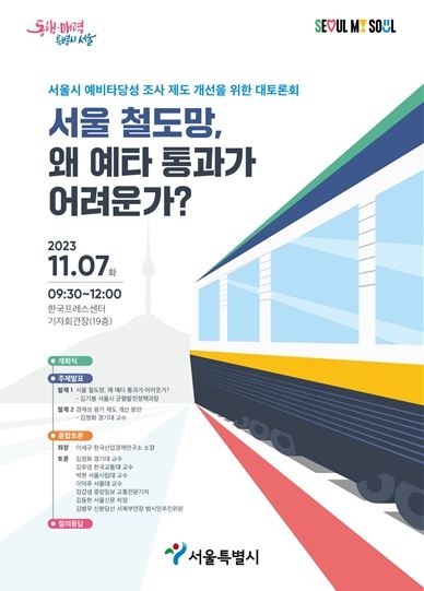 토론회 포스터