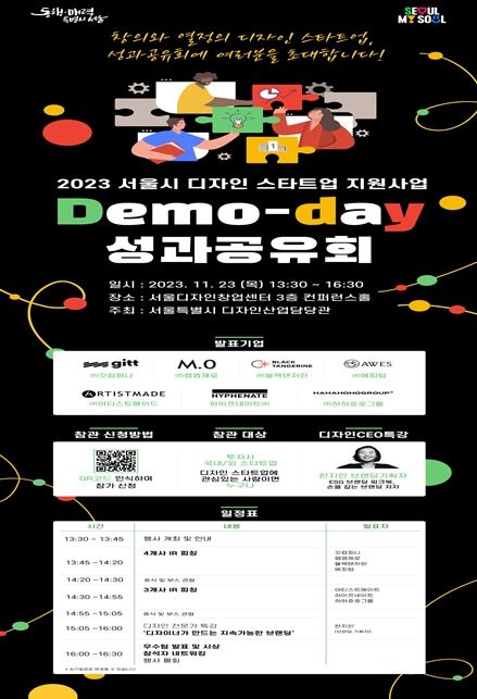 2023 디자인 스타트업 시연회(데모데이) 홍보 포스터