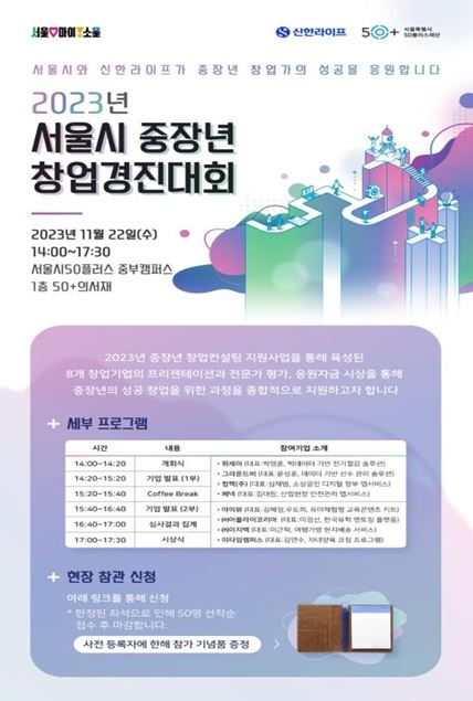 중장년 창업경진대회 웹포스터