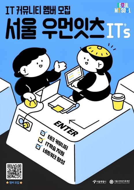 「서울 우먼잇츠(IT’s)」포스터