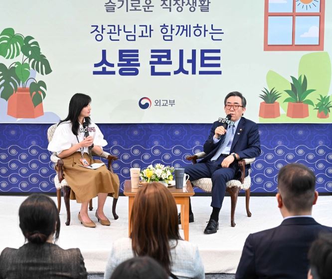 외교부 장관, 직원들과 소통콘서트 개최