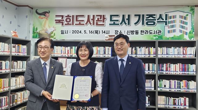 이정문 의원, 국회도서관과 도서 기증식 개최