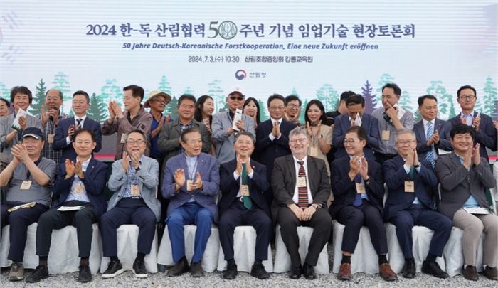 한-독 산림협력 50주년 기념 임업기술 현장토론회