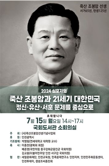 2024 조봉암심포지엄 포스터