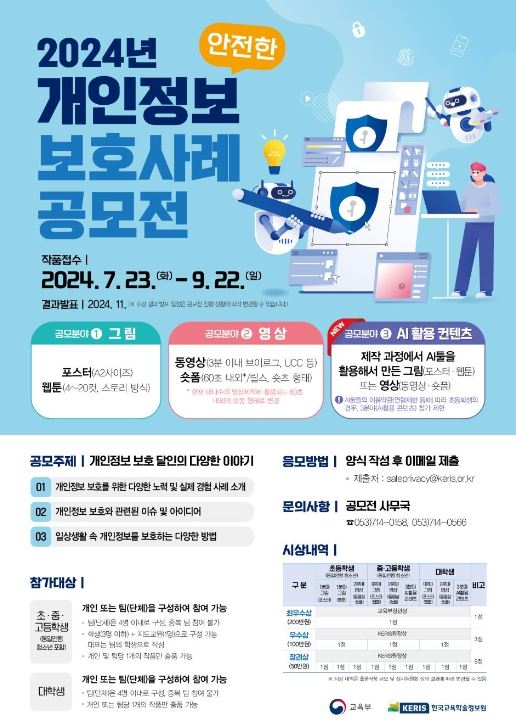 2024년 공모전 포스터