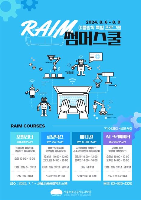 여름방학 강좌 참여자 모집 포스터