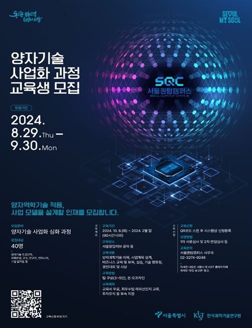 SQC 교육생 모집 포스터