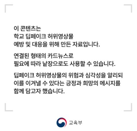 학교 딥페이크 카드뉴스_일러두기