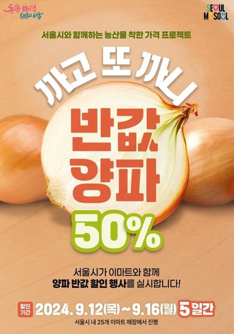 농산물 착한가격 프로젝트 행사 포스터