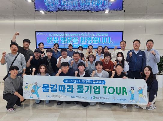 대구공공시설관리공단 미래전략처, '물길 따라 물 기업 TOUR'행사 개최