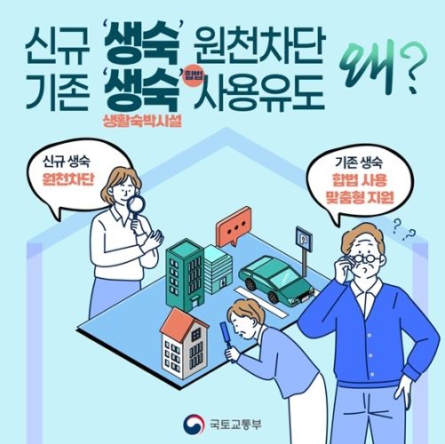 국토교통부