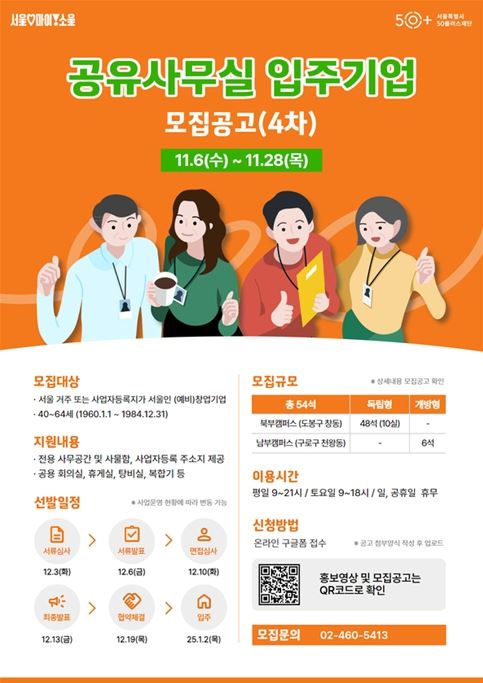 공유사무실 입주기업 모집 공고 웹포스터