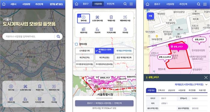 서울시 도시계획사업 모바일 지도시스템 화면