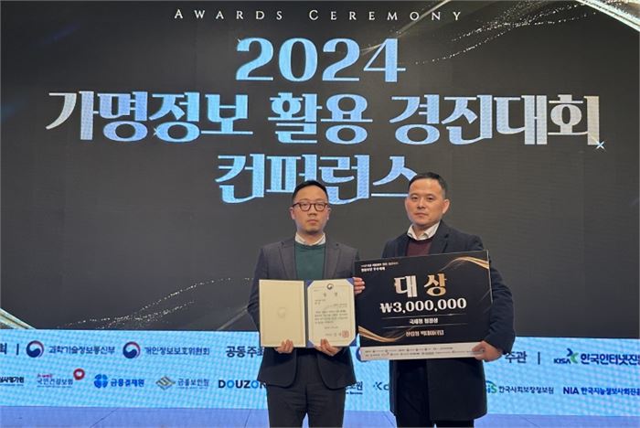 2024년 가명정보 활용 경진대회